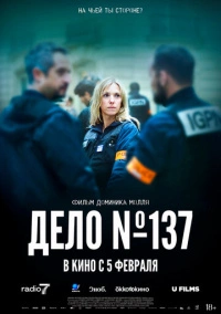 Дело № 137 (2025)